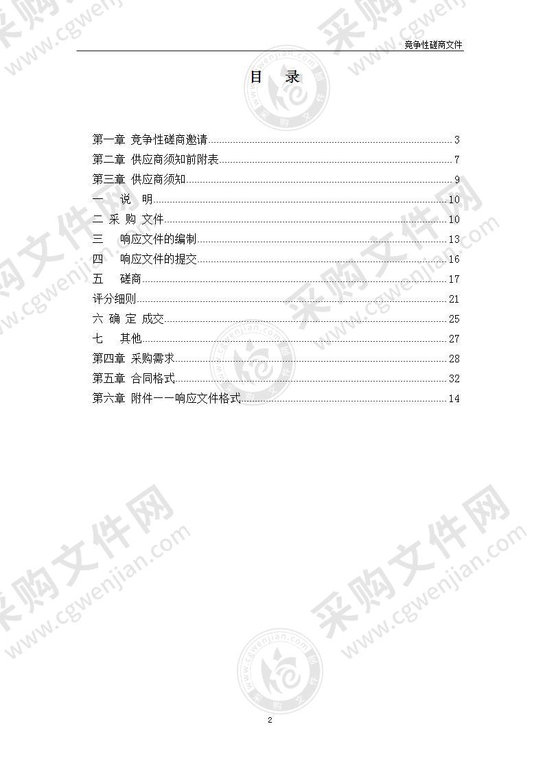 数字丰台地理空间框架运维服务项目