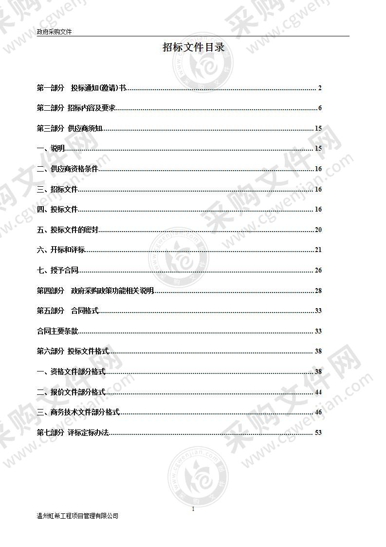 碧莲镇大岙村等七个村饮用水提升工程（应界坑村）净水设备采购