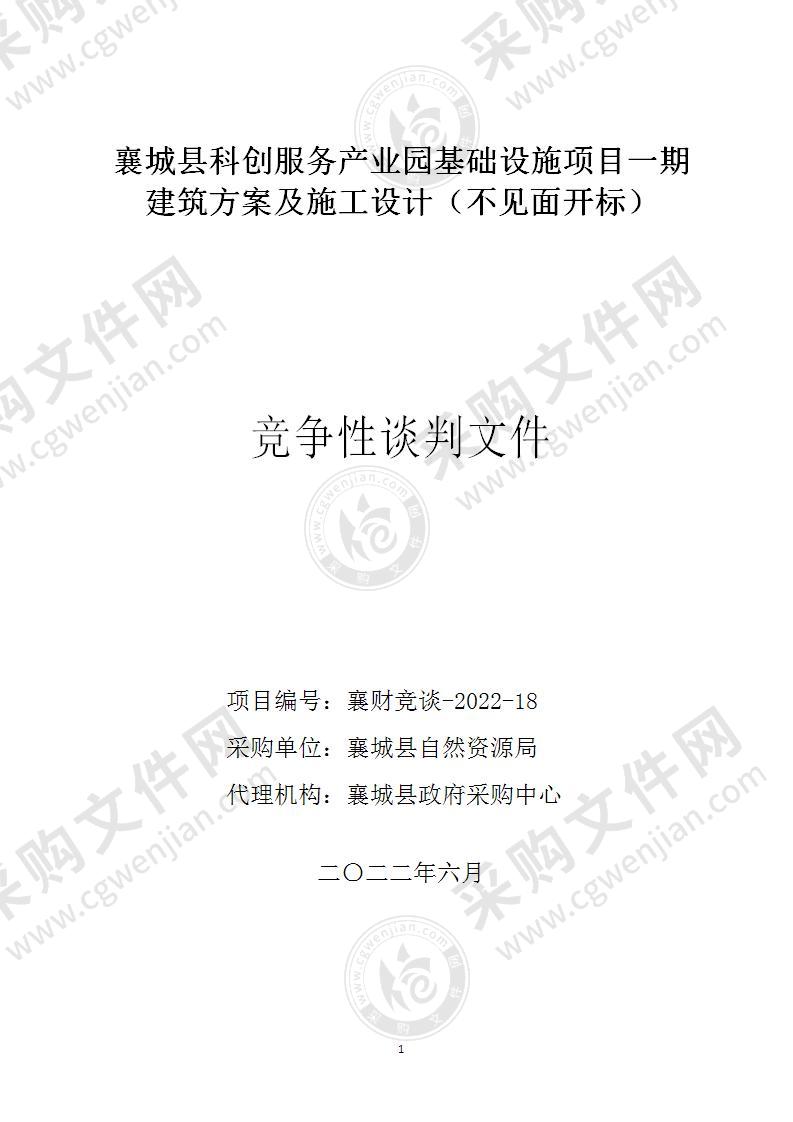 襄城县科创服务产业园基础设施项目一期建筑方案及施工设计