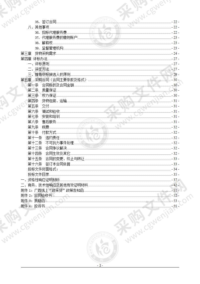 兴安县2022年“八一”建军节慰问品采购