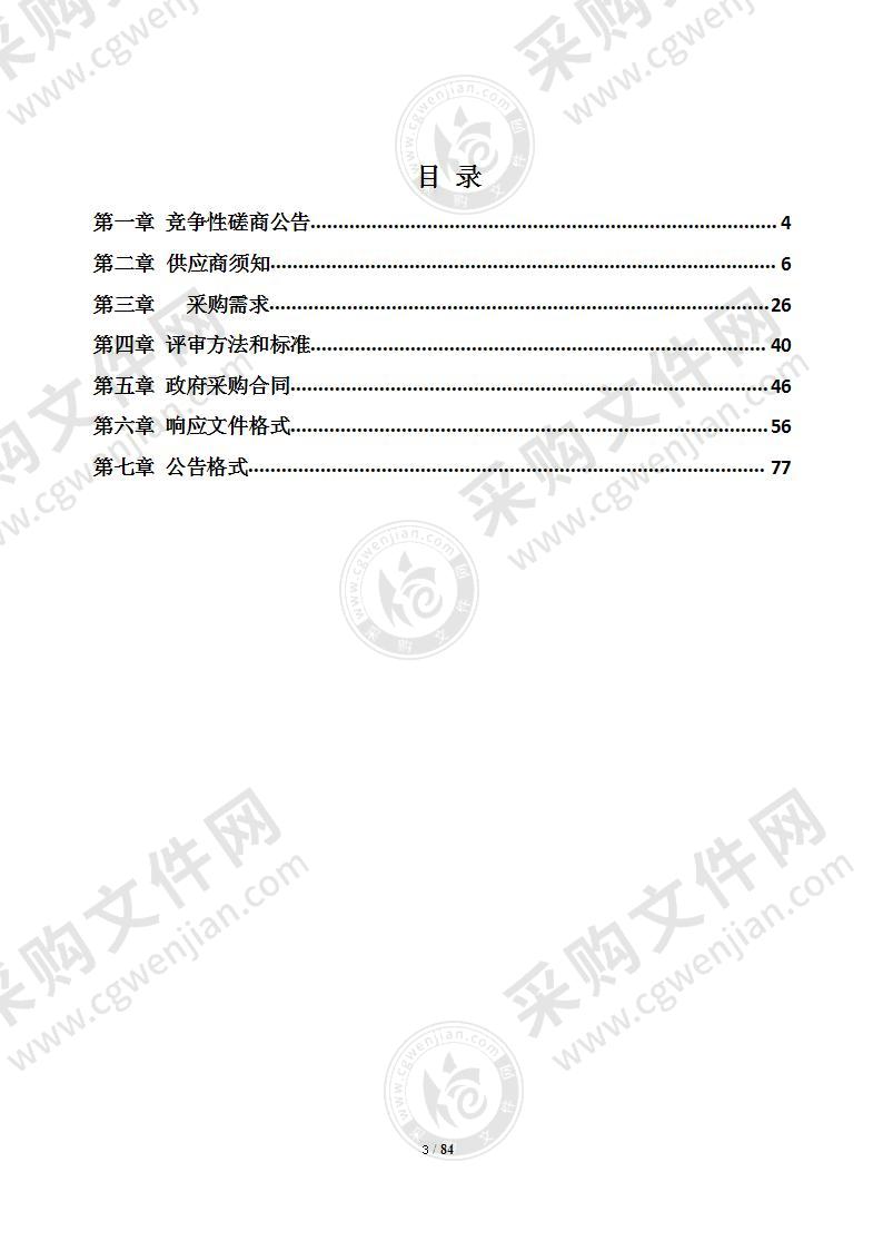 太和县马集镇中心学校录播教室采购项目