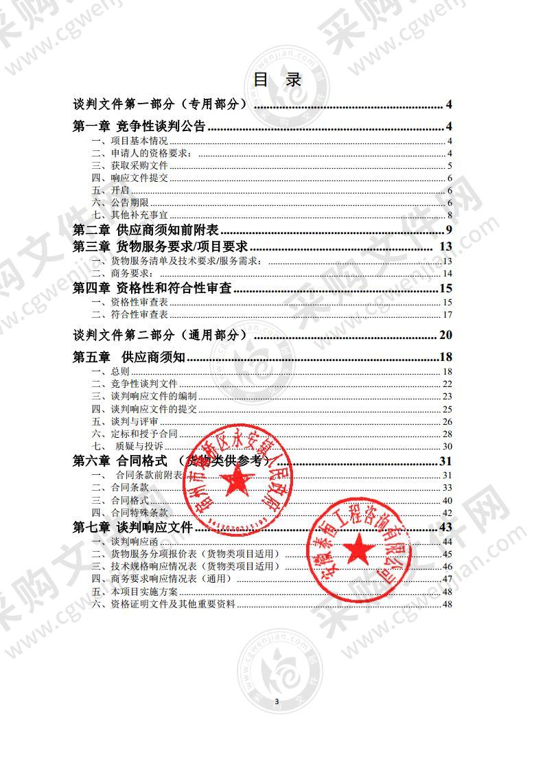 2022年中央级衔接资金永安镇菊花烘干机采购(多村联建)