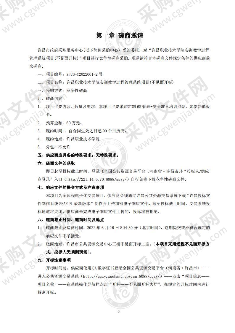 许昌职业技术学院实训教学过程管理系统项目