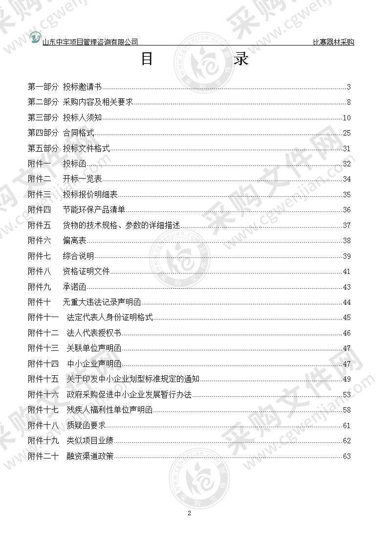 烟台市水上运动学校比赛器材采购