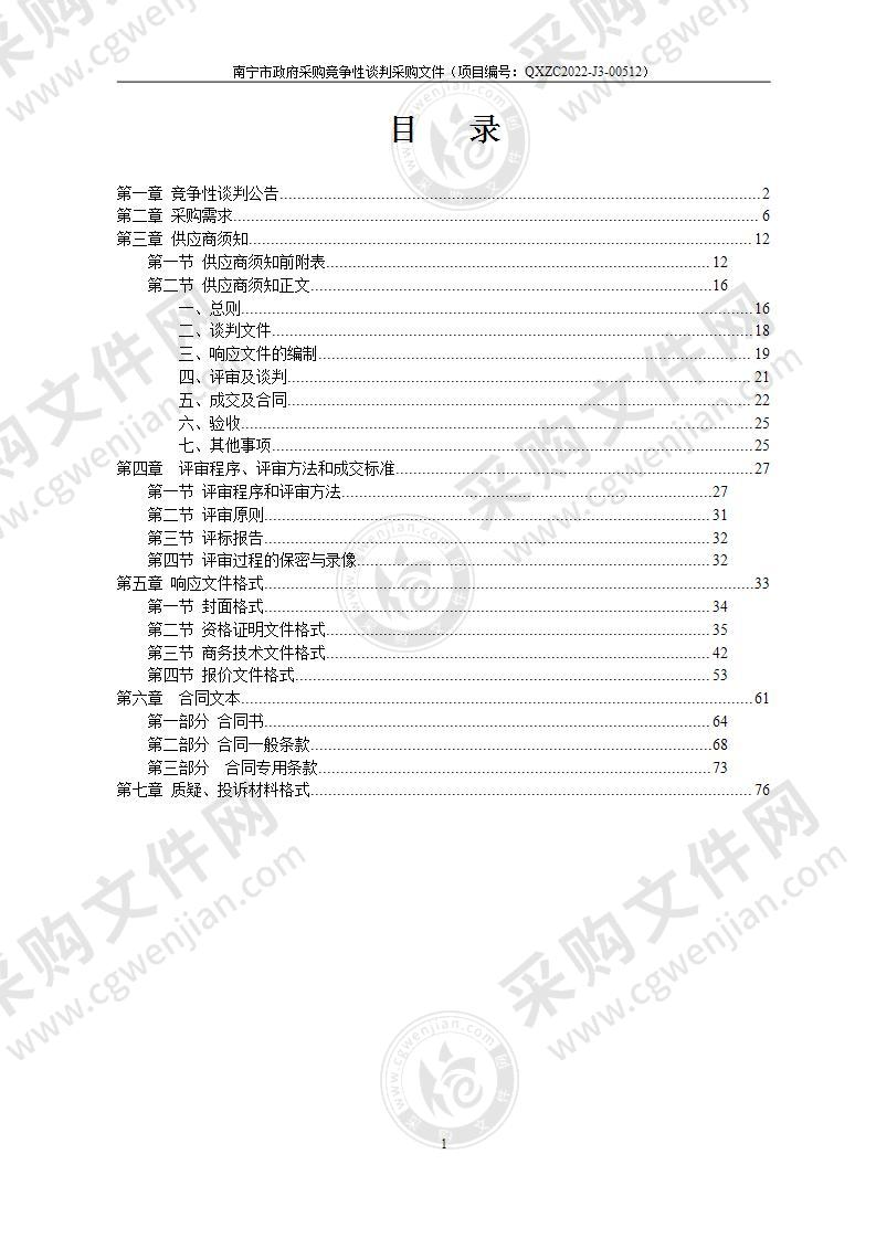 城区公务车辆保险采购