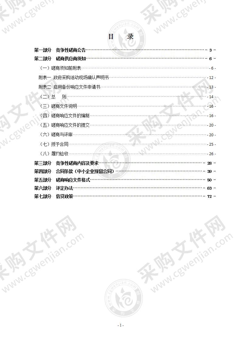 瑞安市政府投资智控平台