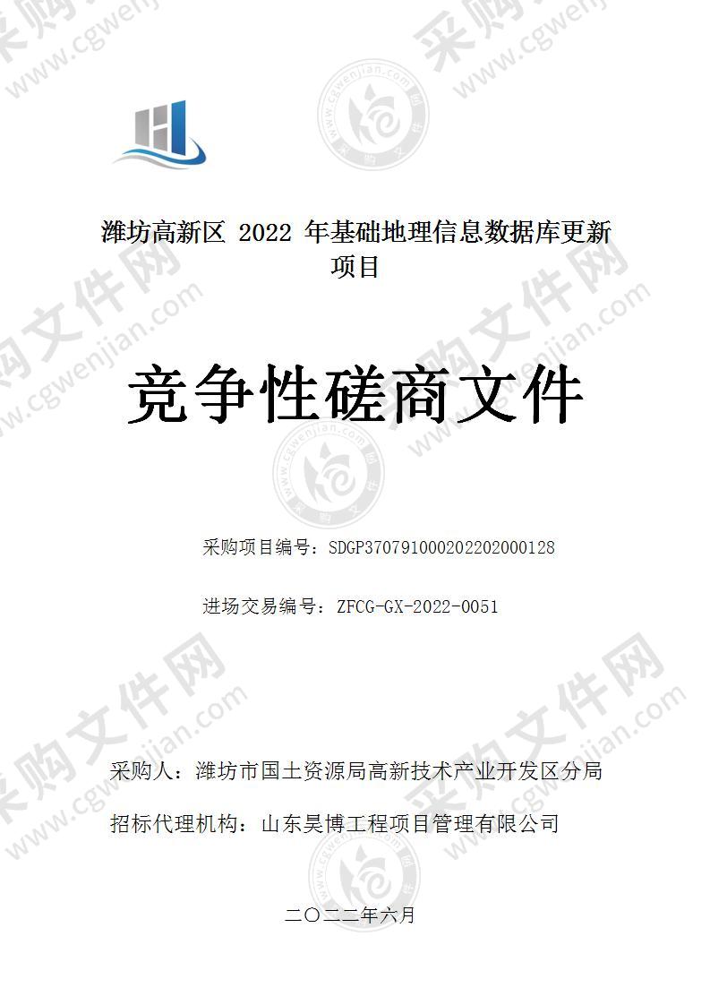 潍坊高新区2022年基础地理信息数据库更新项目