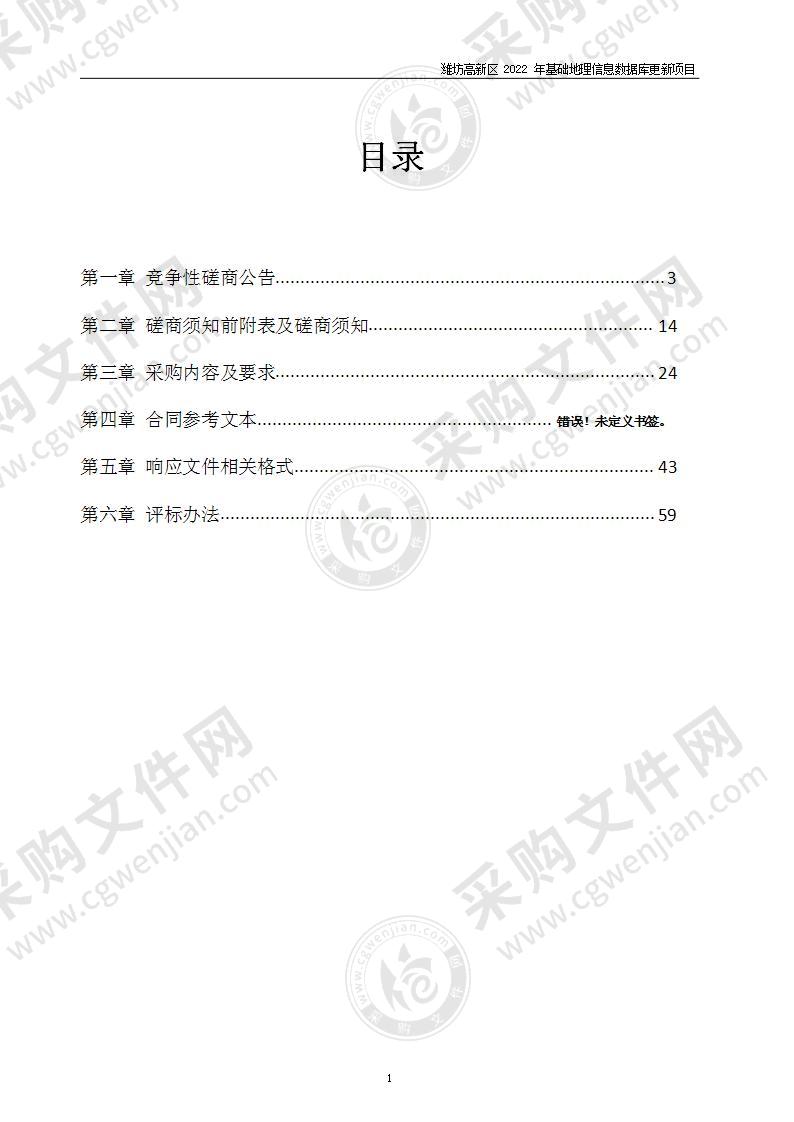 潍坊高新区2022年基础地理信息数据库更新项目