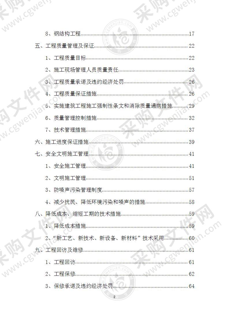 蔬菜大棚施工组织设计方案