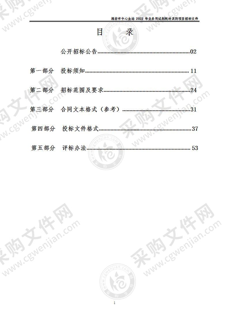 潍坊市中心血站2022年业务用试剂耗材采购项目