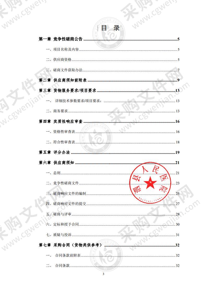 泗县人民医院激光强脉冲治疗仪采购项目