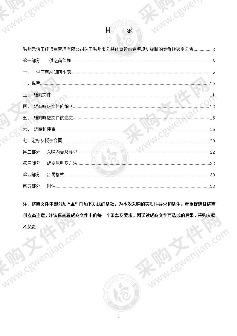 温州市公共体育设施专项规划编制