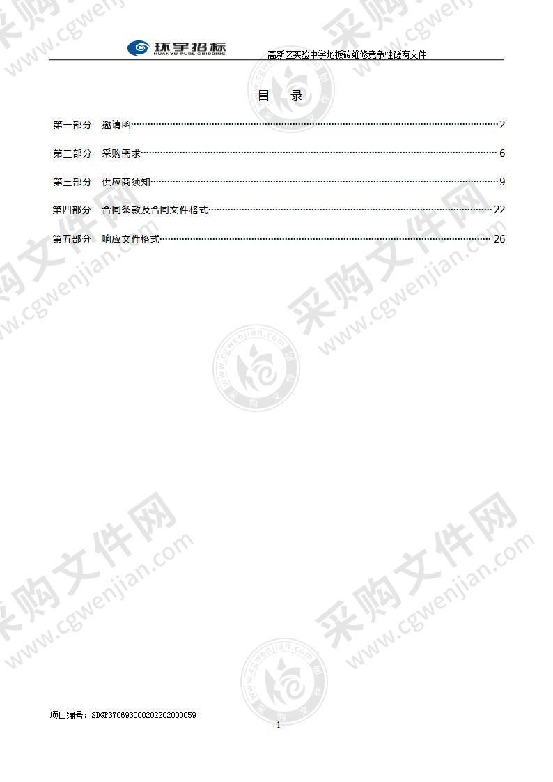 烟台高新技术产业开发区实验中学高新区实验中学地板砖维修