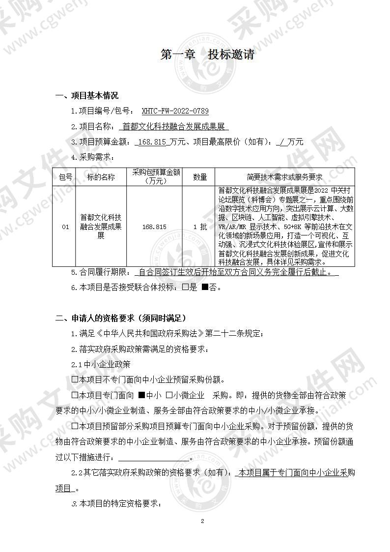 首都文化科技融合发展成果展