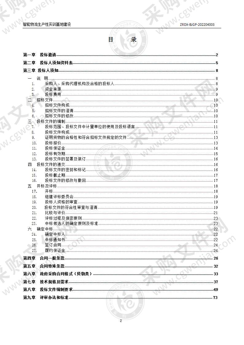 智能物流生产性实训基地建设