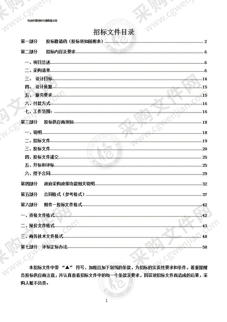 温州市移动气象应急通信指挥平台（气象应急车）