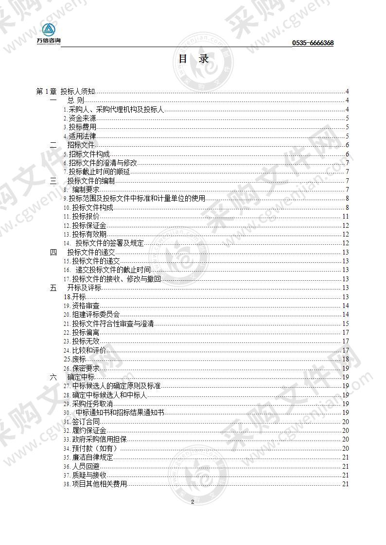 烟台文化旅游职业学院学生课桌椅采购