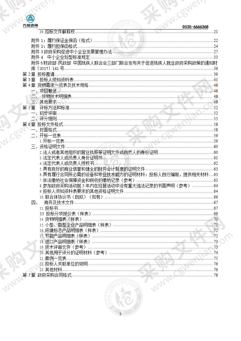 烟台文化旅游职业学院学生课桌椅采购