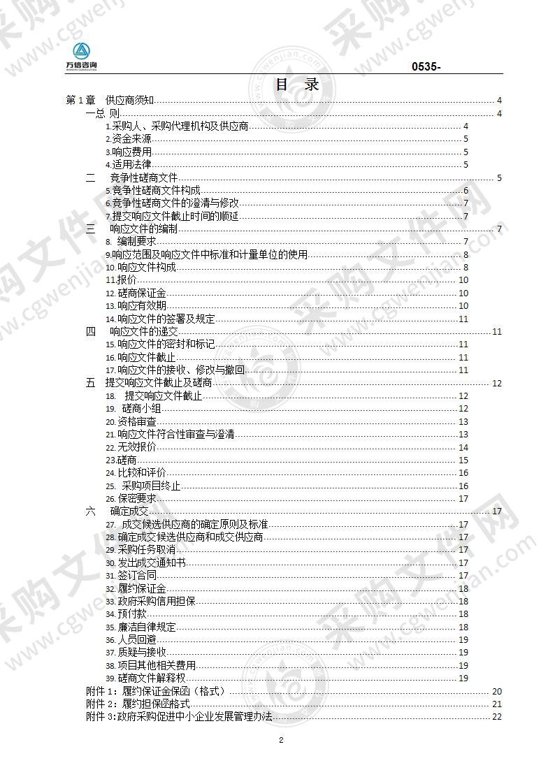 烟台市交通运输服务中心烟台市区政府购买公共汽电车服务咨询保障服务