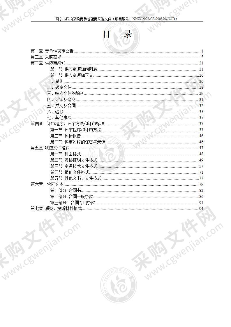 南宁市2022年农村生活污水处理设施运行情况监督性监测项目