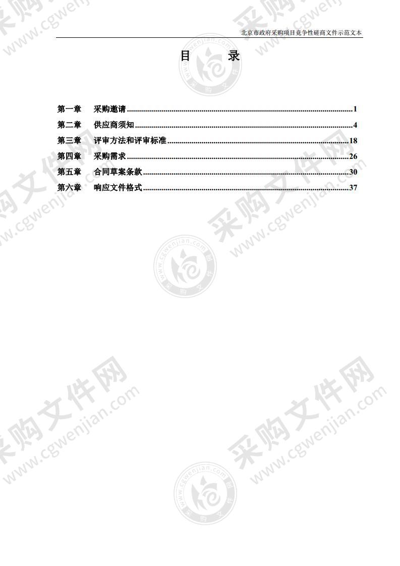 三里屯太古商圈主要道路保洁服务项目清扫服务采购项目