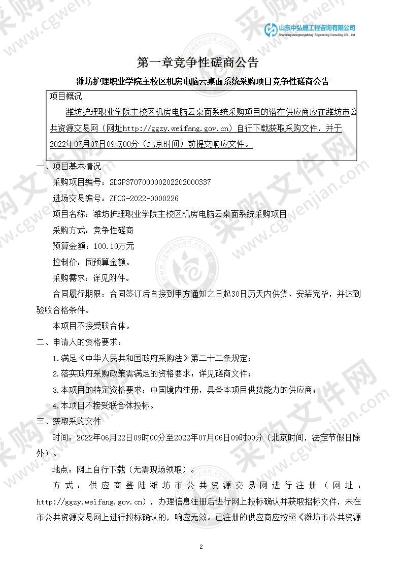 潍坊护理职业学院主校区机房电脑云桌面系统采购项目