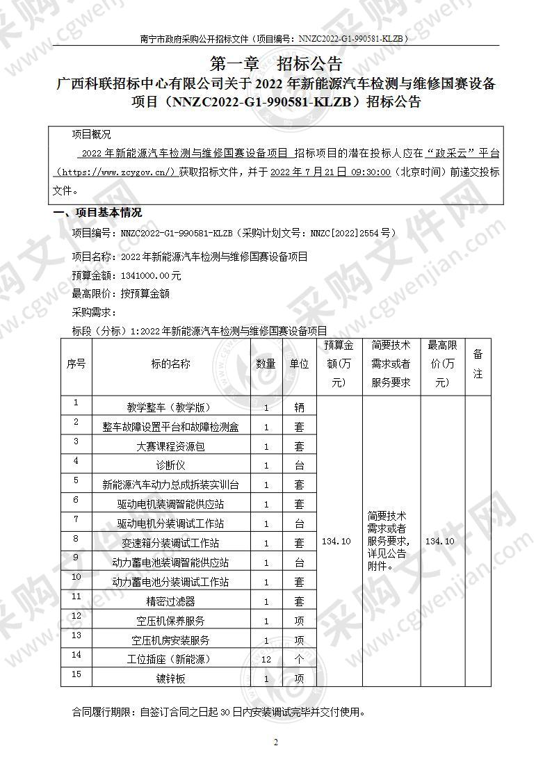 2022年新能源汽车检测与维修国赛设备项目