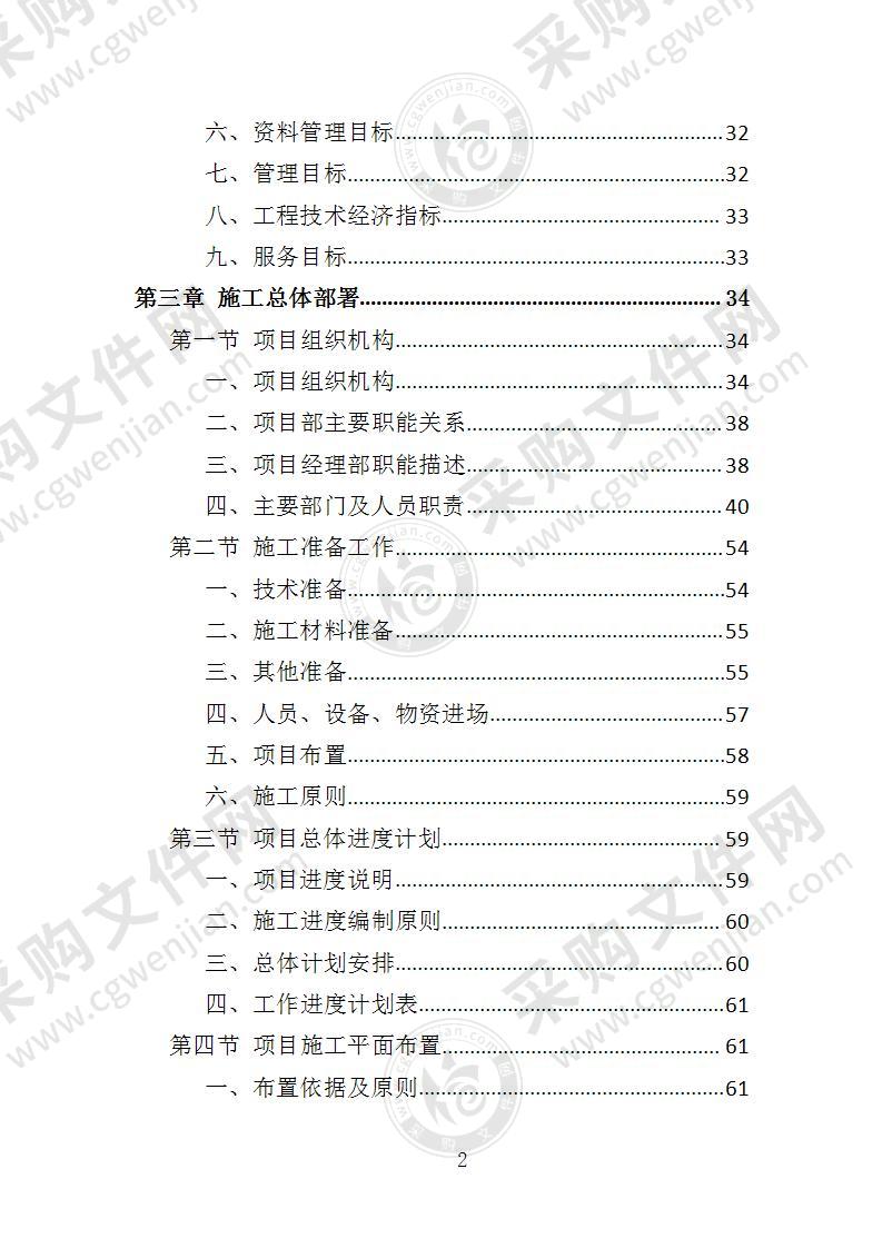 电缆更换工程投标方案