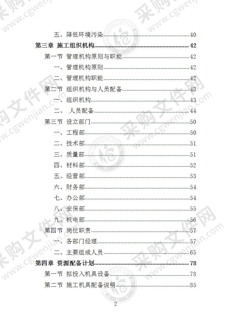 公园建设工程投标方案