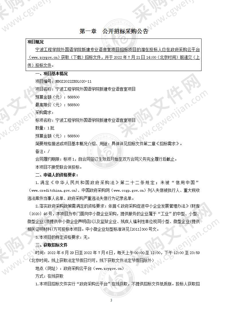 宁波工程学院外国语学院新建专业语音室项目