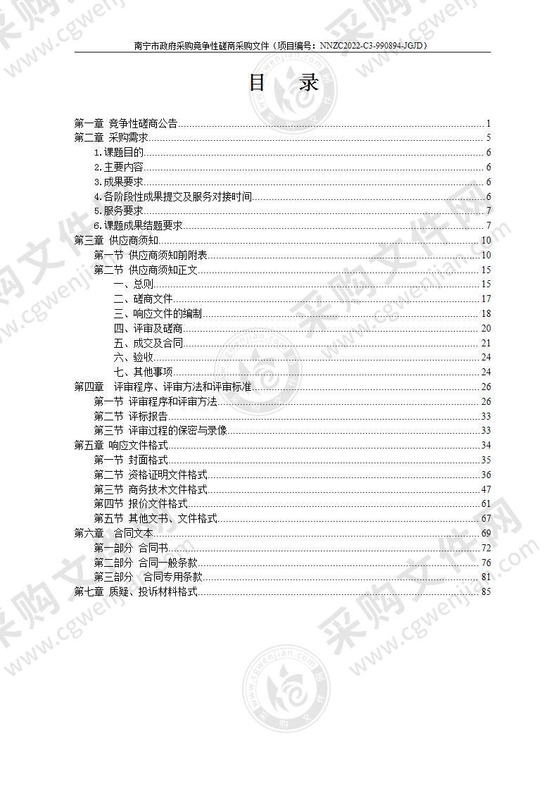 南宁市生活性服务业补短板上水平基础设施研究