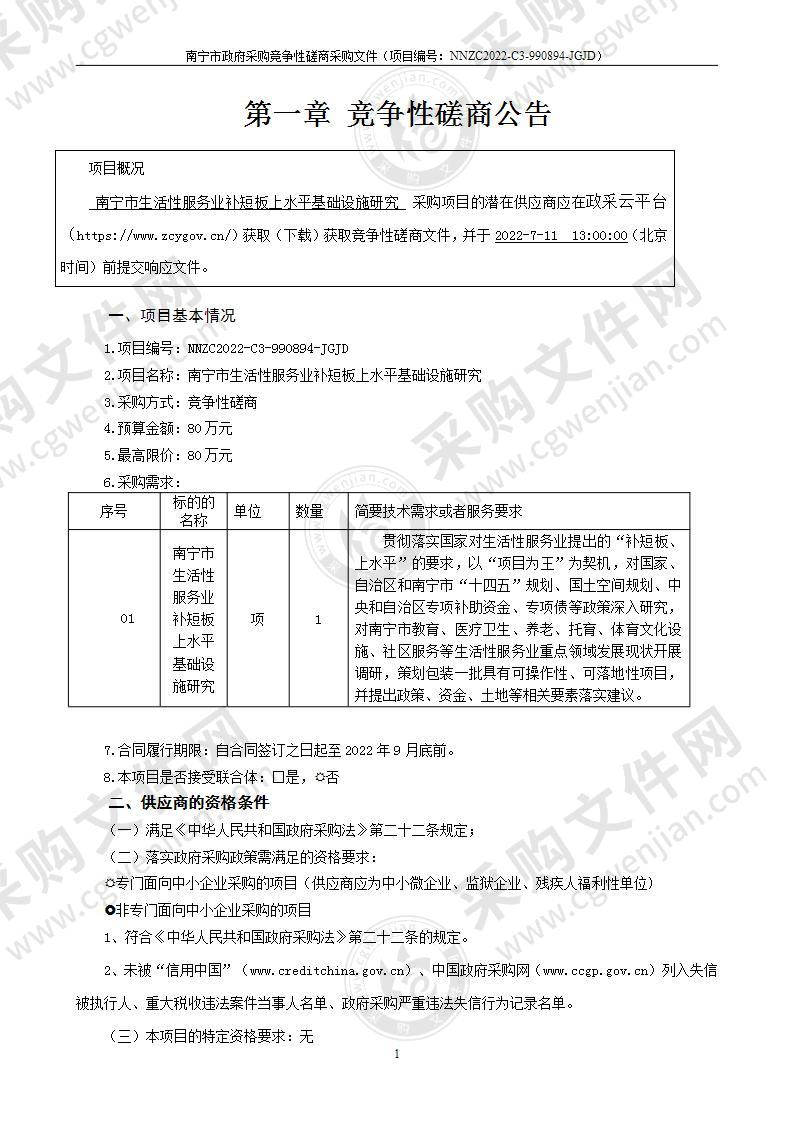 南宁市生活性服务业补短板上水平基础设施研究