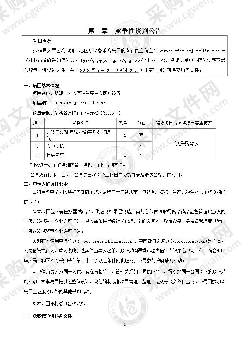 资源县人民医院胸痛中心医疗设备