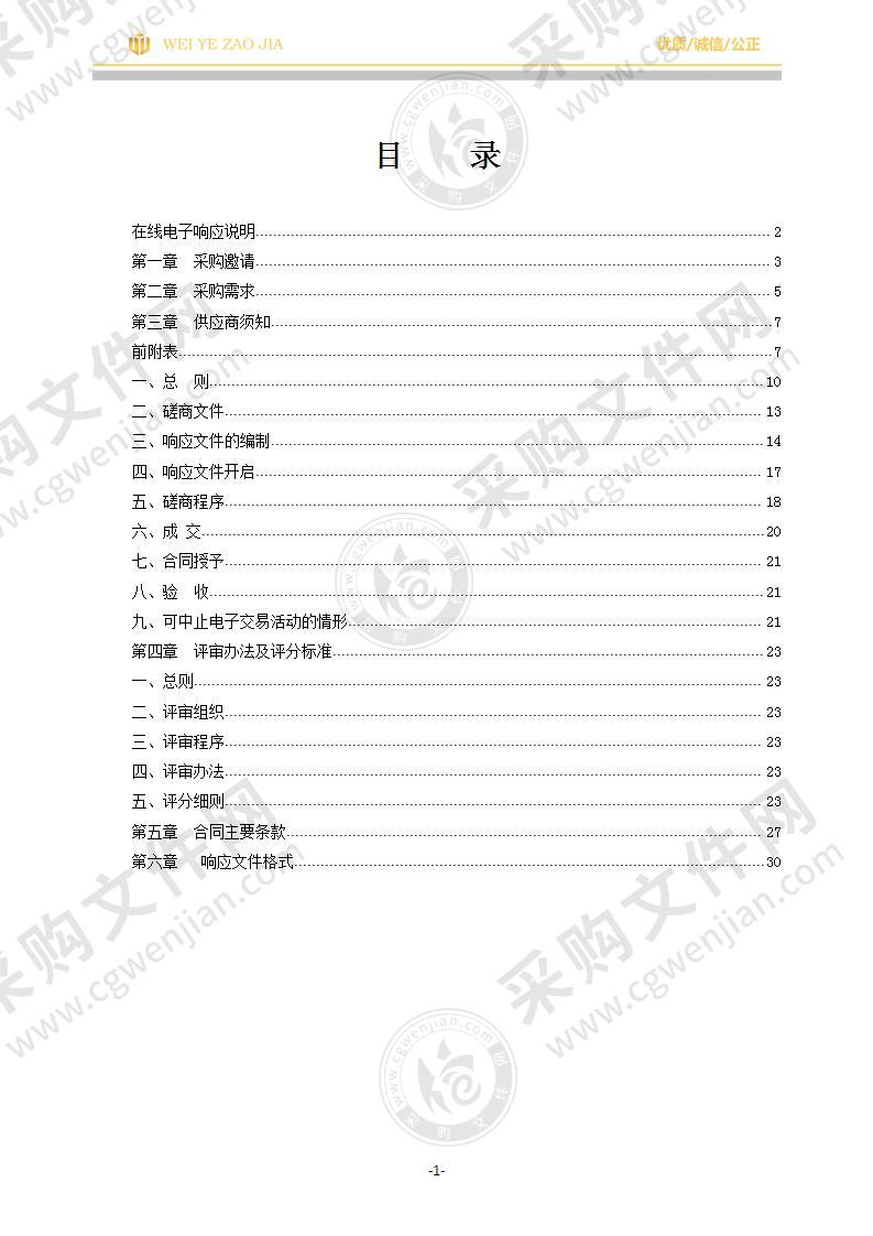 建设用地土壤污染风险管控和修复“一件事”改革试点（修复工厂）项目