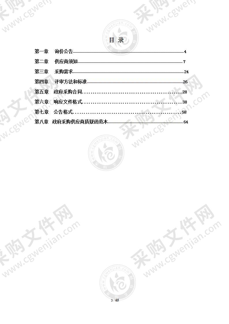 阜阳市颍东区科技示范基地口孜镇洪沟村喷灌设施配套建设冷藏车采购项目