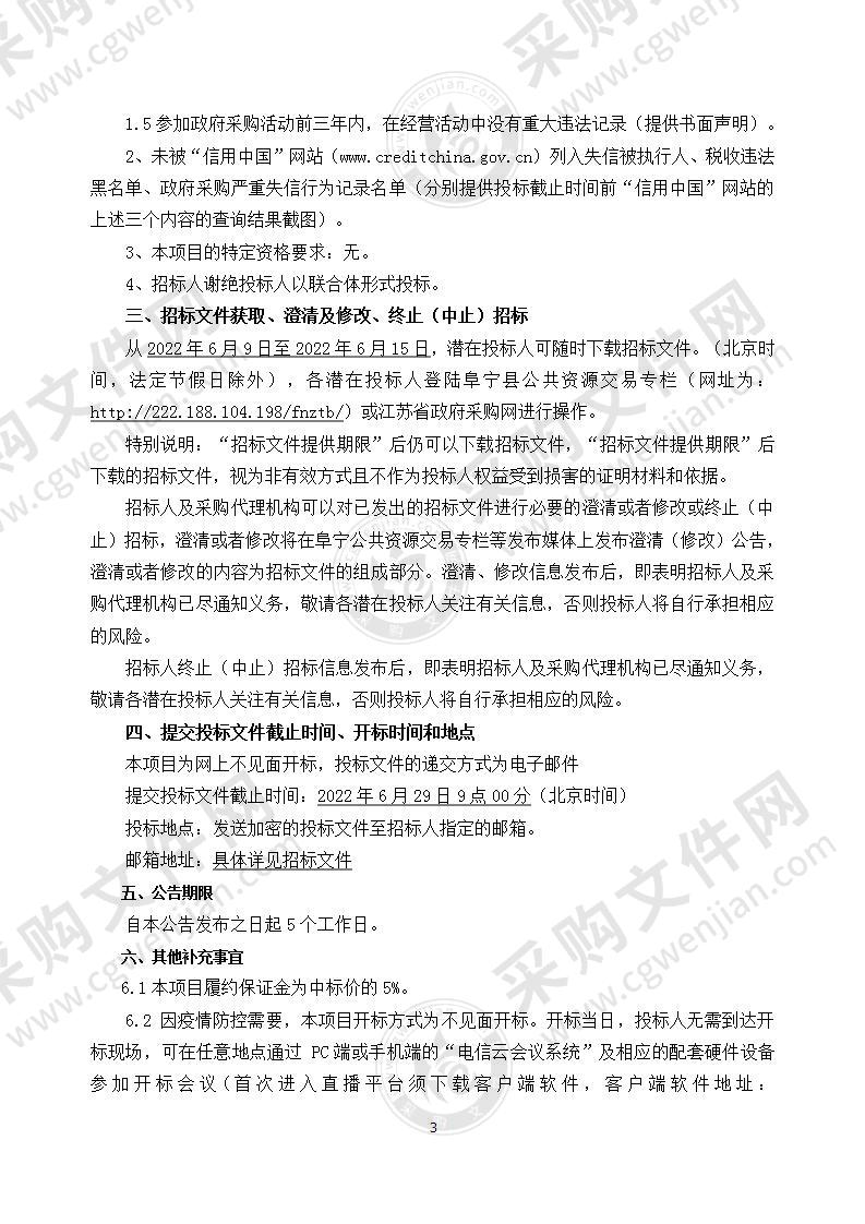 阜宁县实验初级中学北京路校区综合楼舞台音罩反声系统采购项目