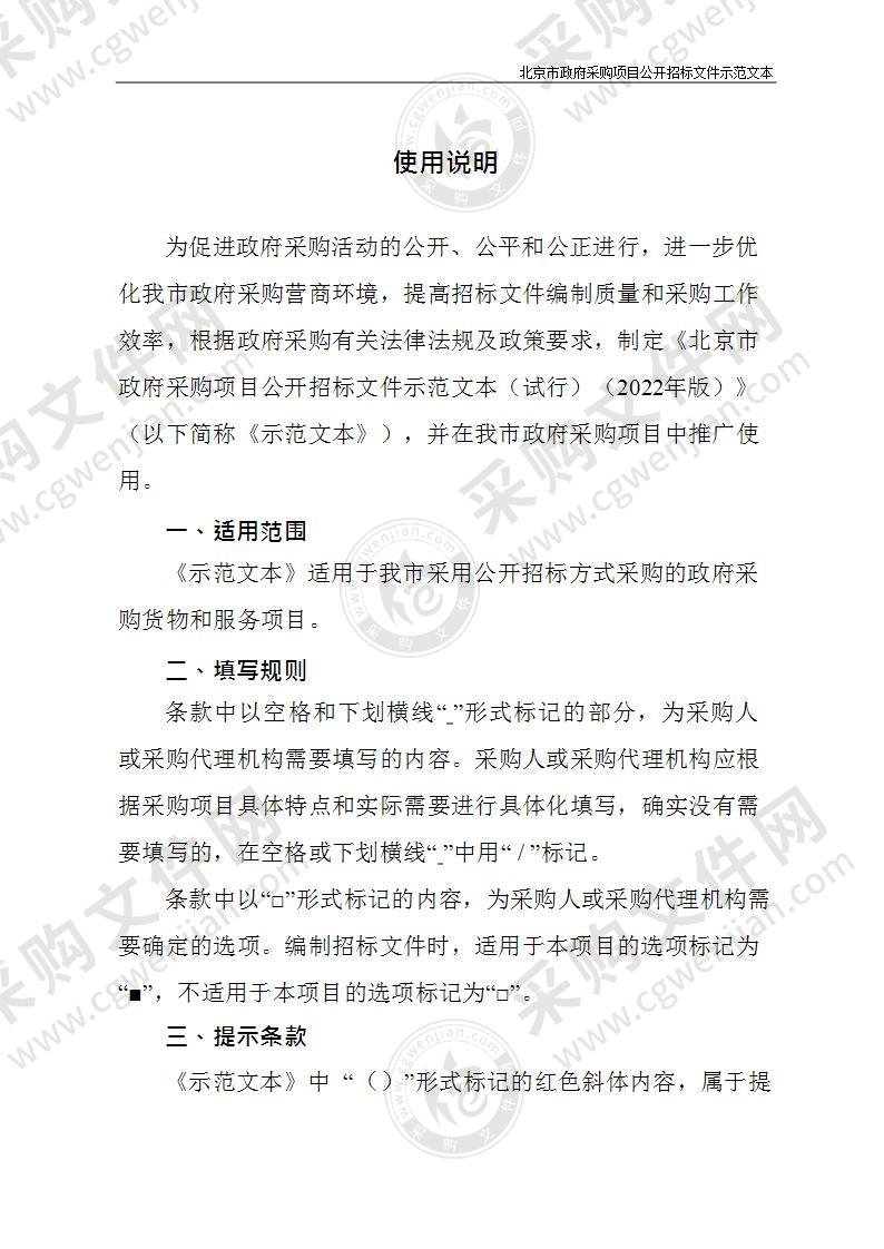 东区公园管理所管辖区内公园绿化养护项目（第一包）