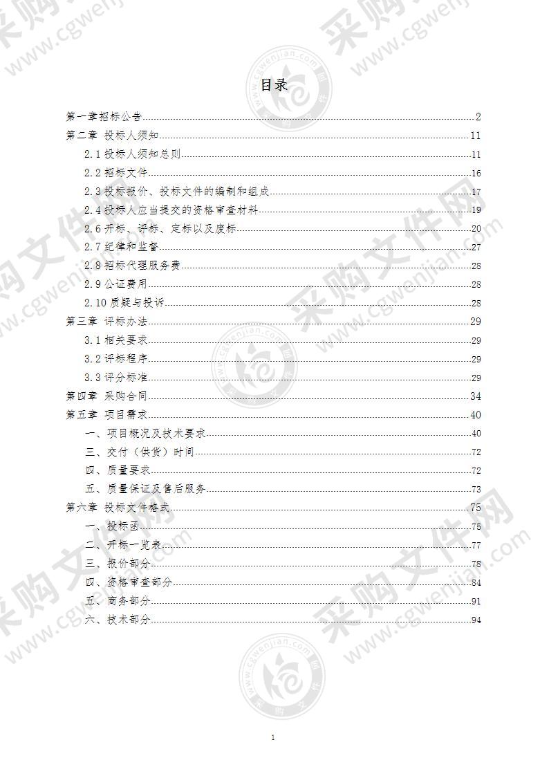 潍坊职业学院数据中心机房建设及IT数据扩容项目（包一）