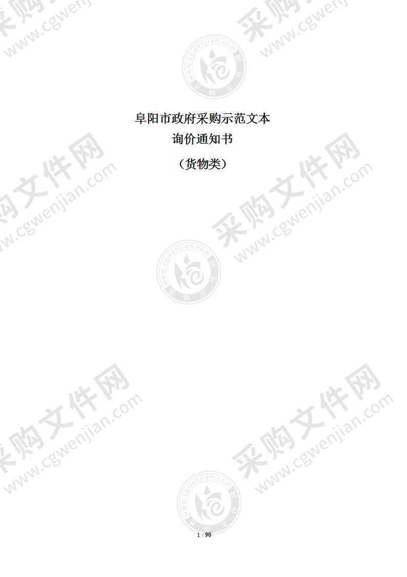 阜阳市颍泉区教育局互联网+优质义务教育资源延伸试点项目