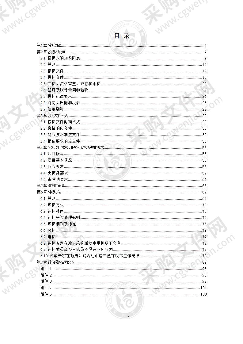 成都市公安局双流区分局2022年34个办公点物业管理服务采购项目