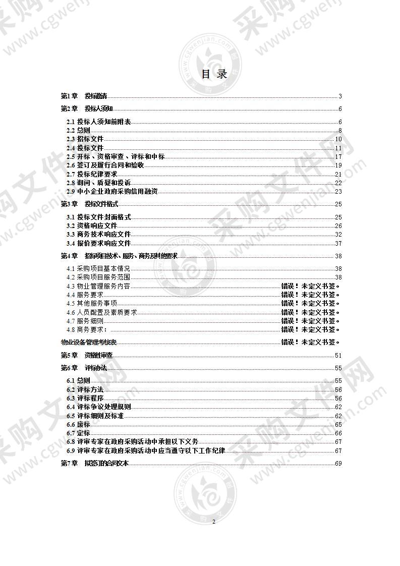 四川省成都市第五十中学物业管理服务采购项目