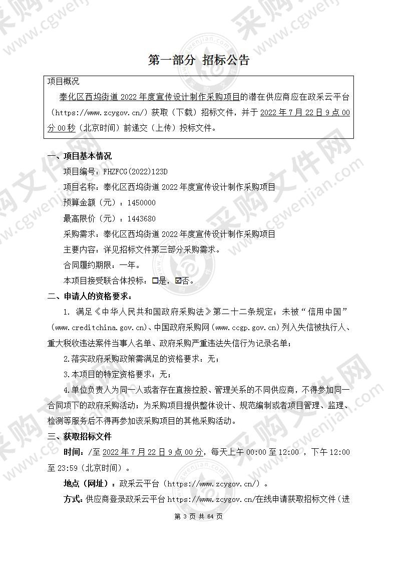 奉化区西坞街道2022年度宣传设计制作采购项目