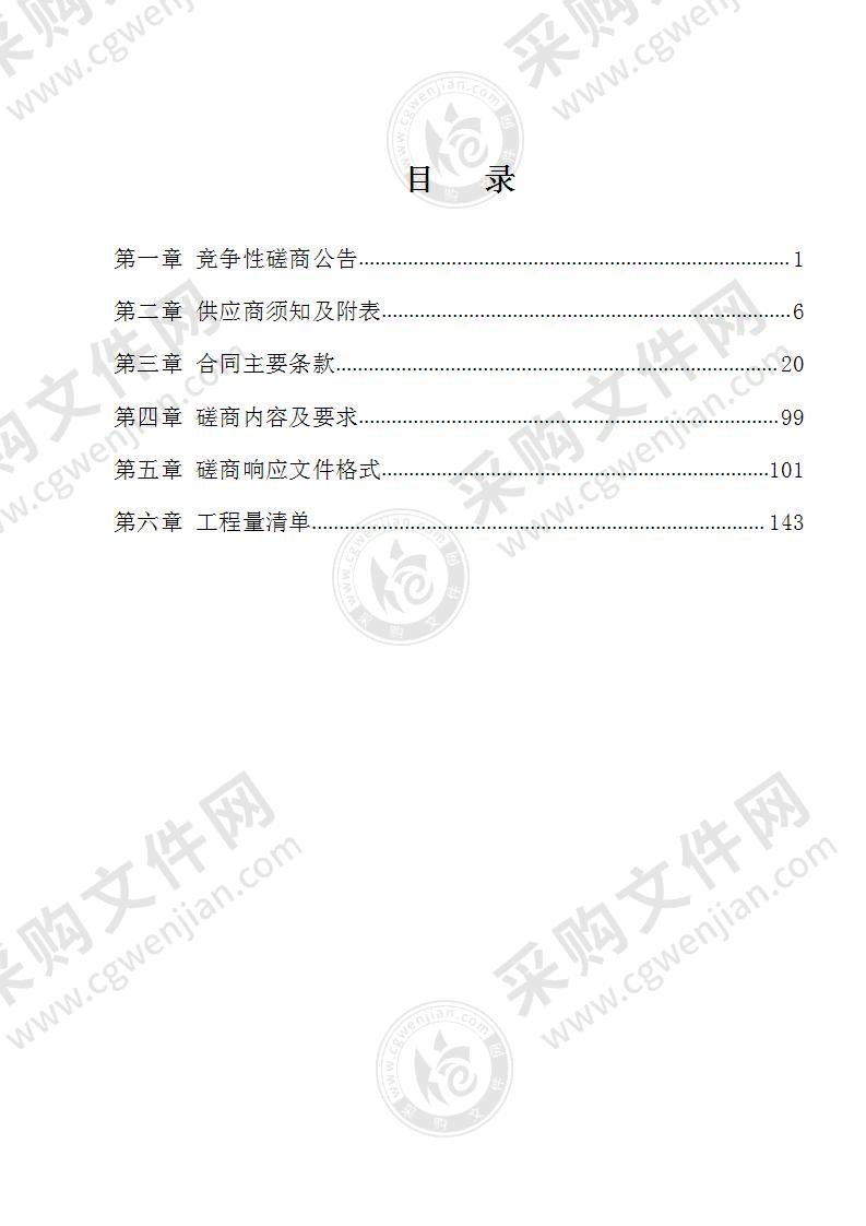 改善办学条件-基础设施改造-东楼实训楼修缮改造项目其他建筑工程采购项目（第二包）