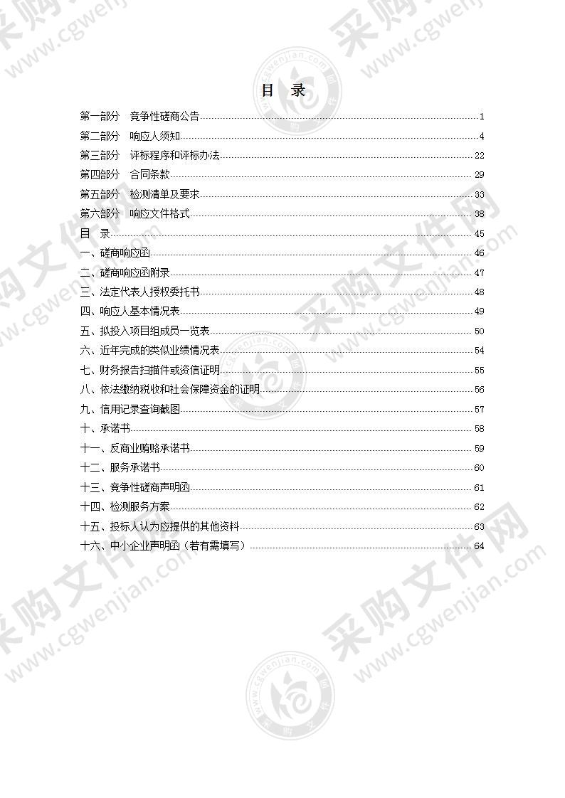 新乡市红旗区市场监督管理局食品抽样检测项目