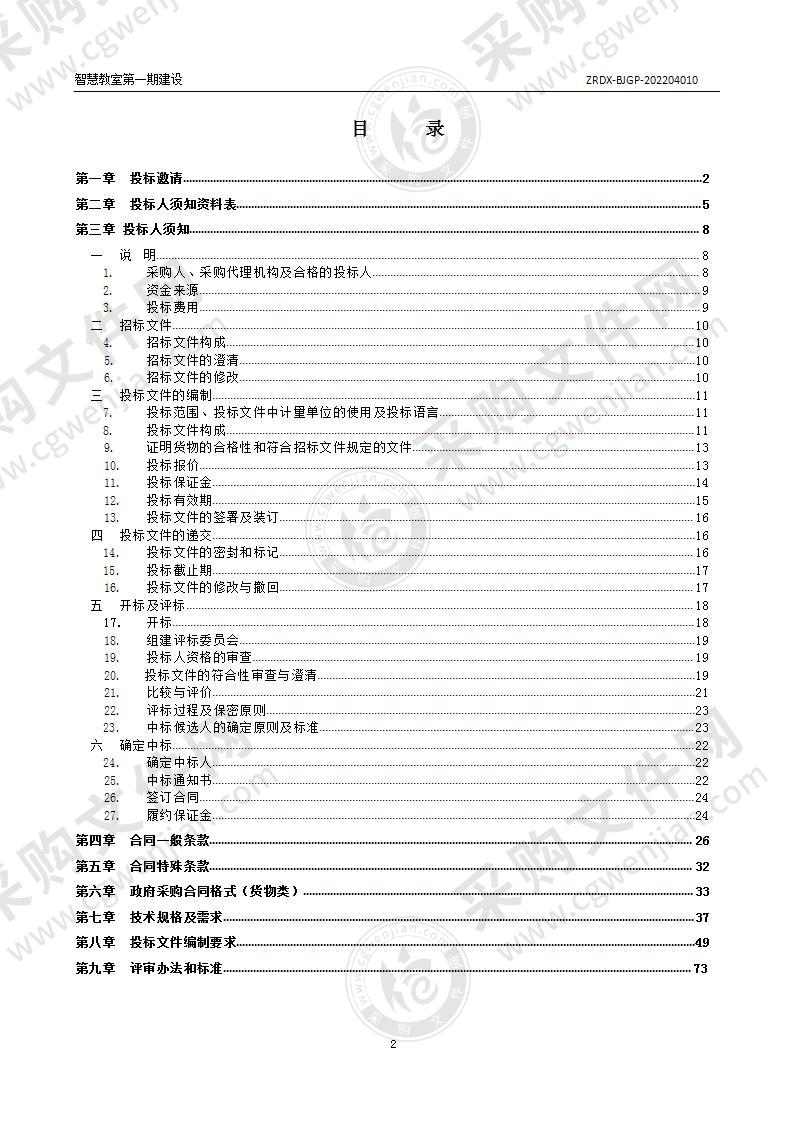 智慧教室第一期建设