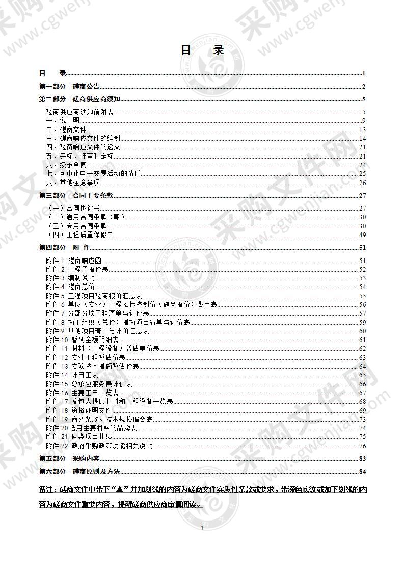 温州职业技术学院校史馆装修工程