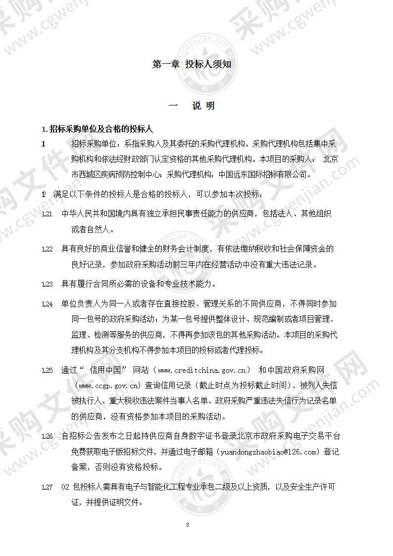 2022年西城区疾病预防控制中心网络机房升级改造项目其他不另分类的物品采购项目（第二包）