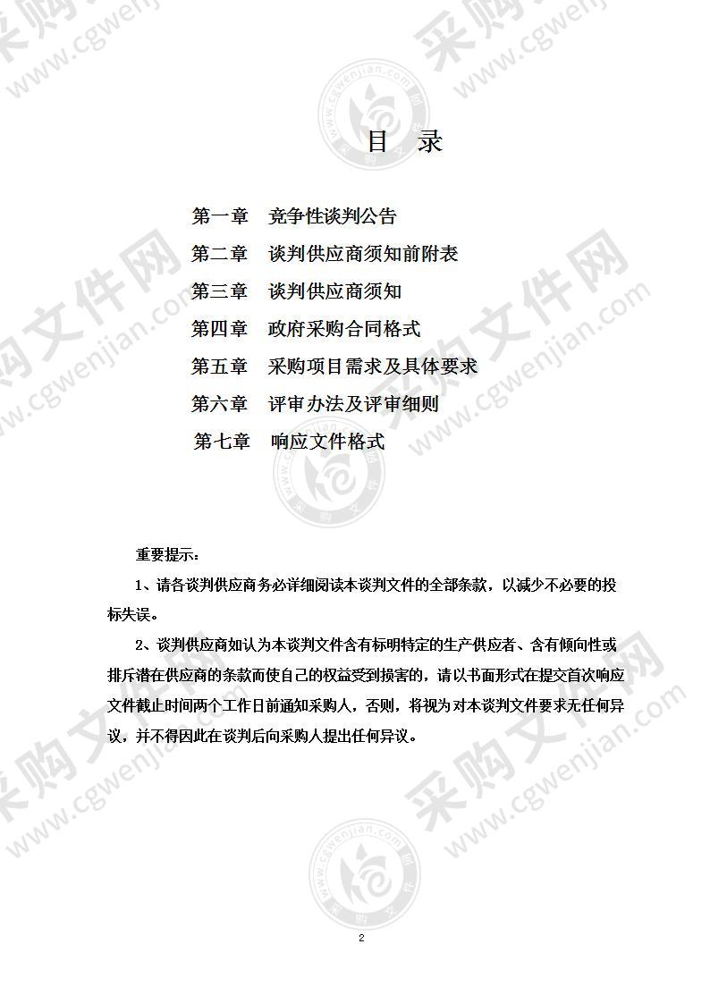 中国共产党新乡市纪律检查委员会新乡市廉政教育基地布草采购项目