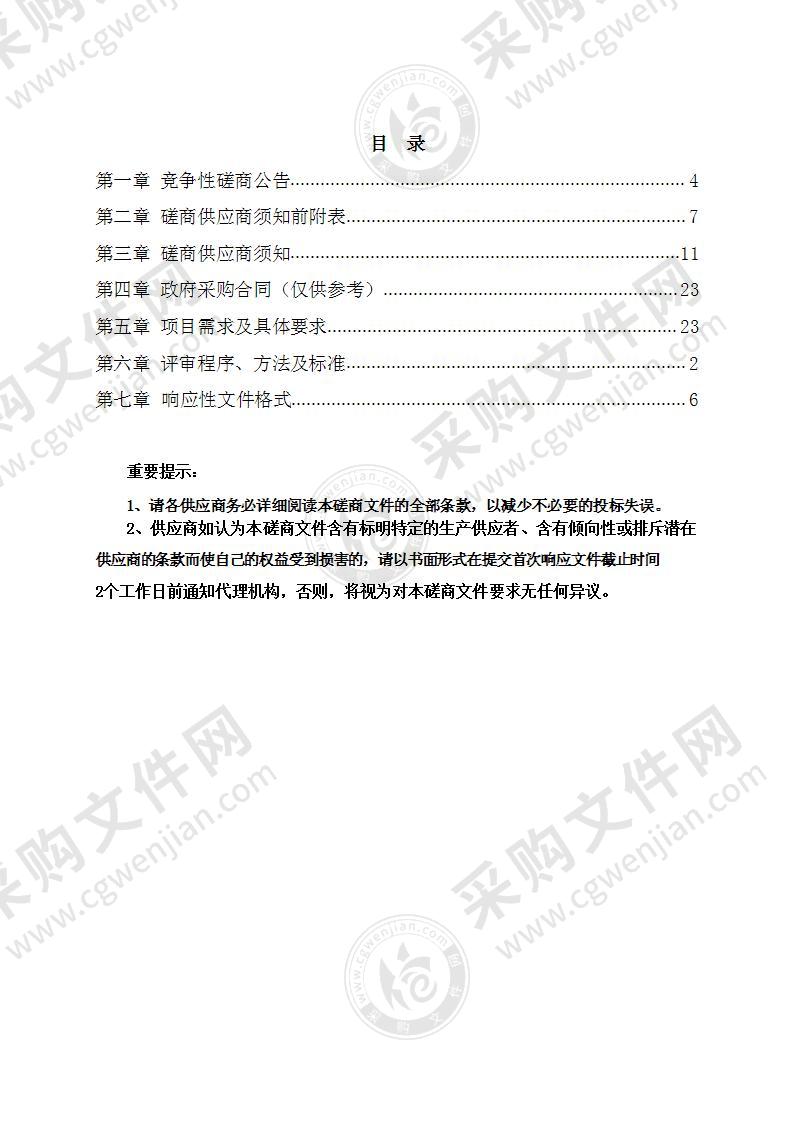 新乡市国土资源局二分局红旗区人才公寓使用林地可行性报告编制项目