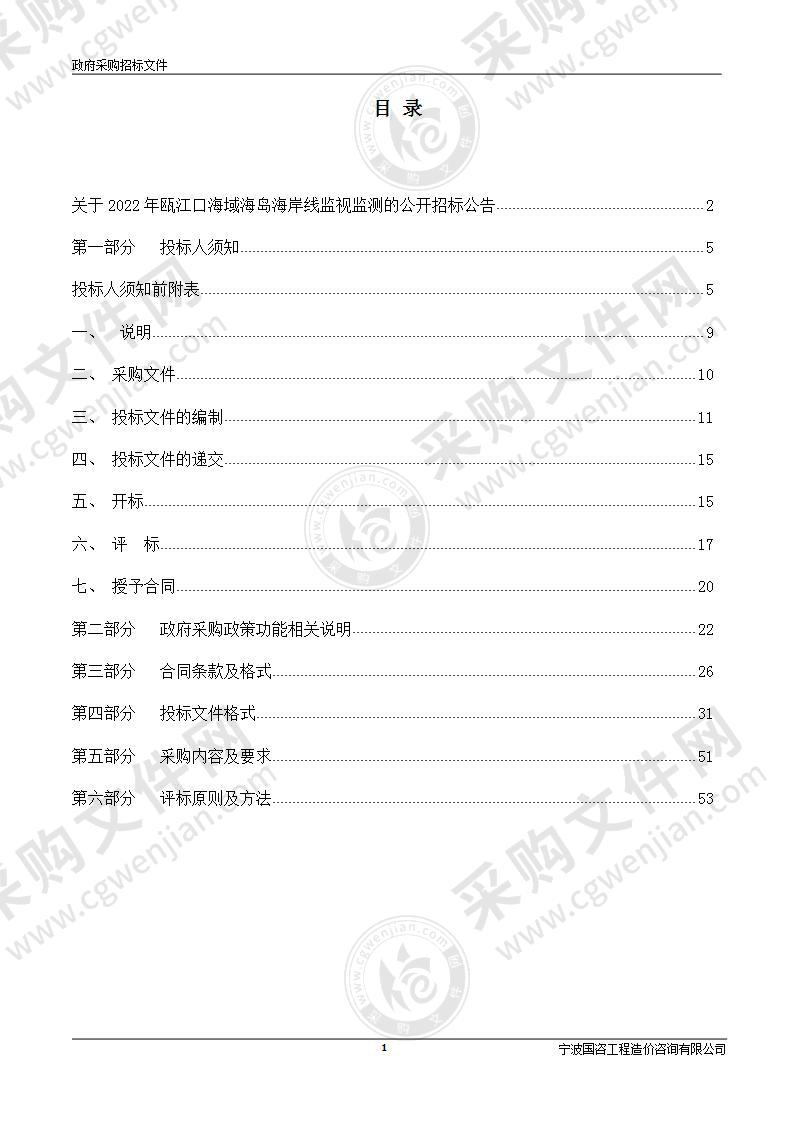 2022年瓯江口海域海岛海岸线监视监测